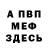 АМФЕТАМИН Розовый David Naikian